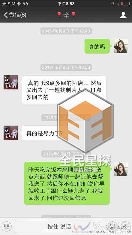 王靚雅付辛博曖昧聊天