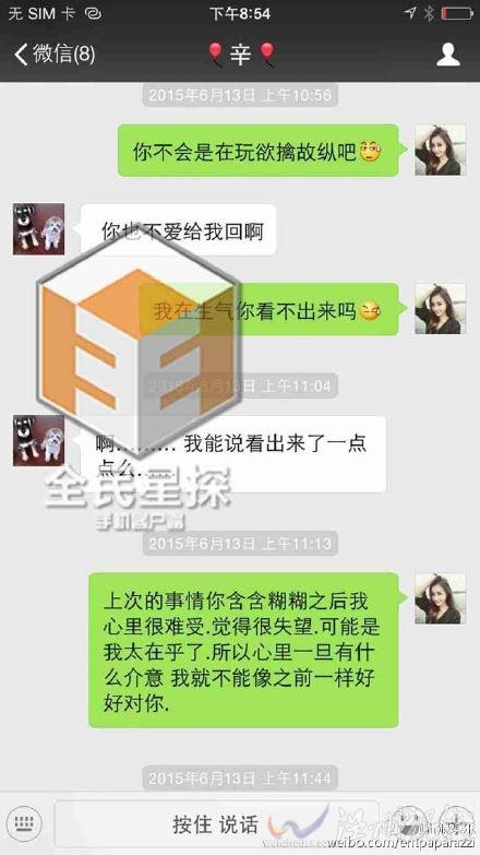 付辛博曖昧聊天記錄