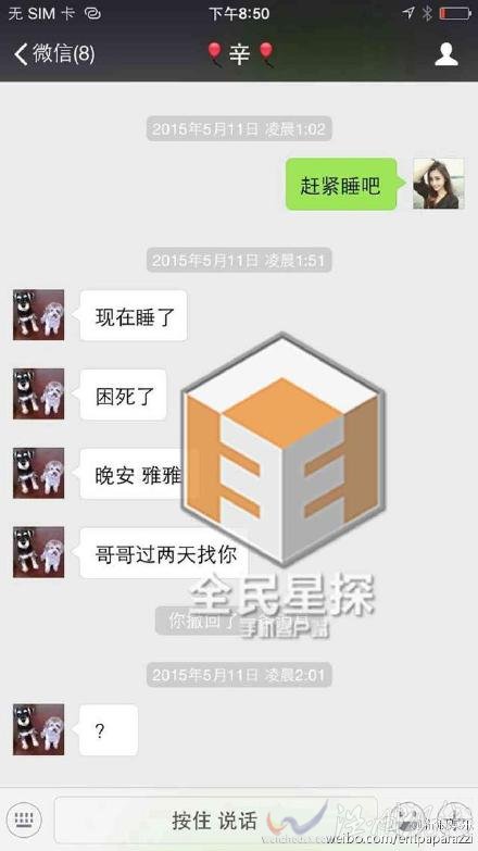 付辛博曖昧聊天記錄