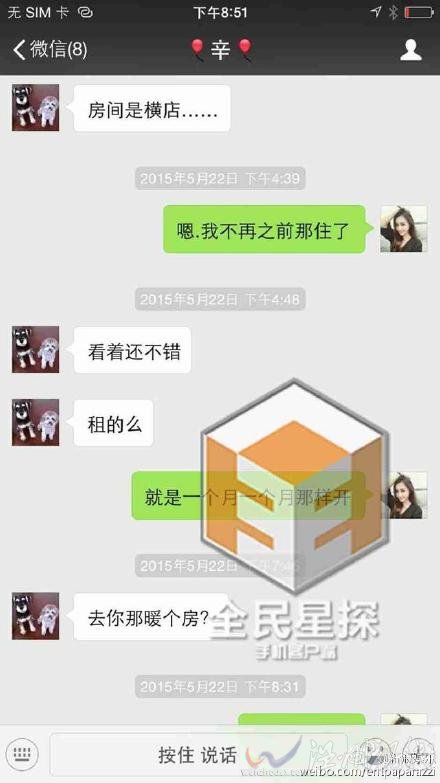 付辛博曖昧聊天全部曝光
