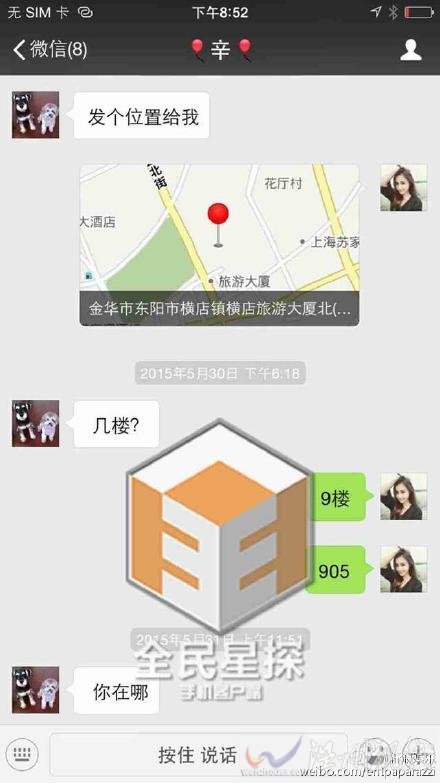 付辛博曖昧聊天
