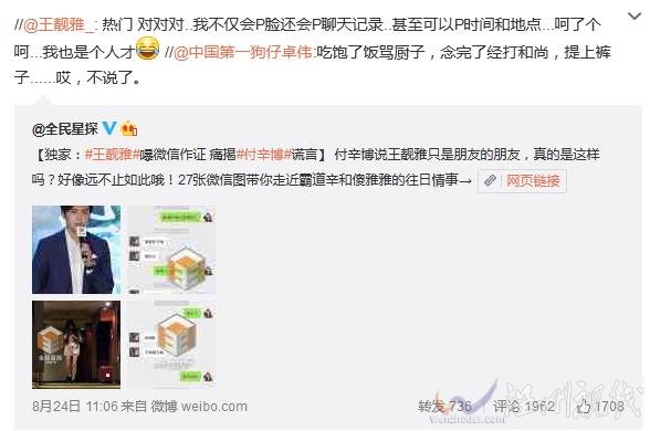 王靚雅斥責付辛博