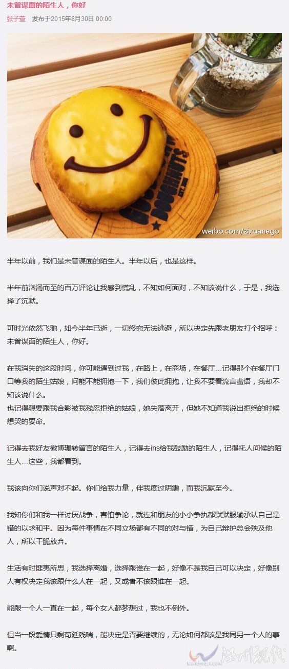 張子萱長微博原文內容