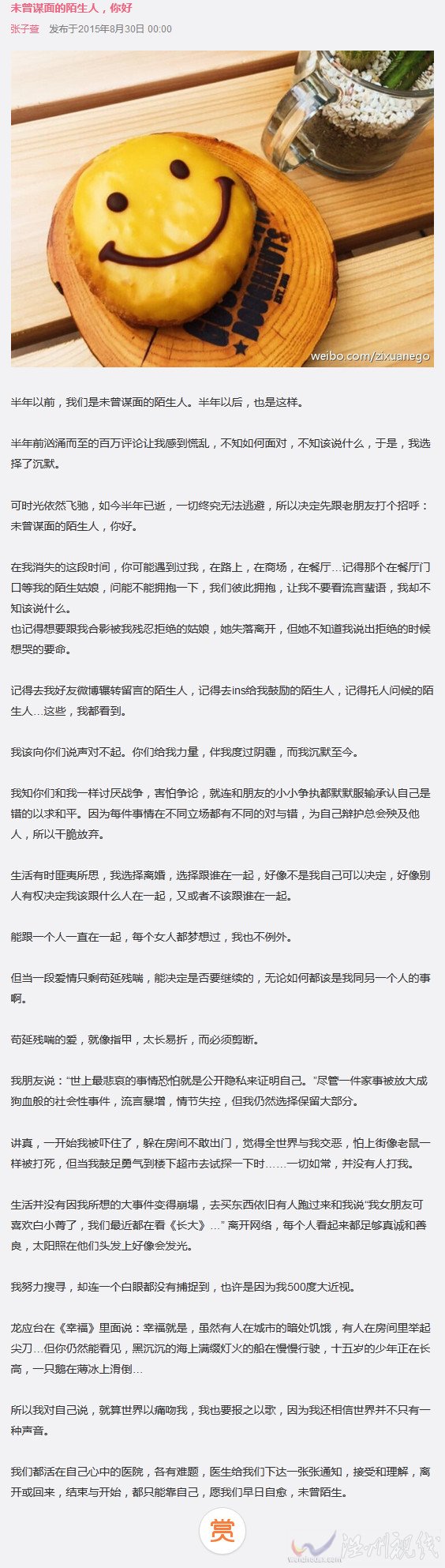 張子萱微博稱自己為什么不回應小三事件