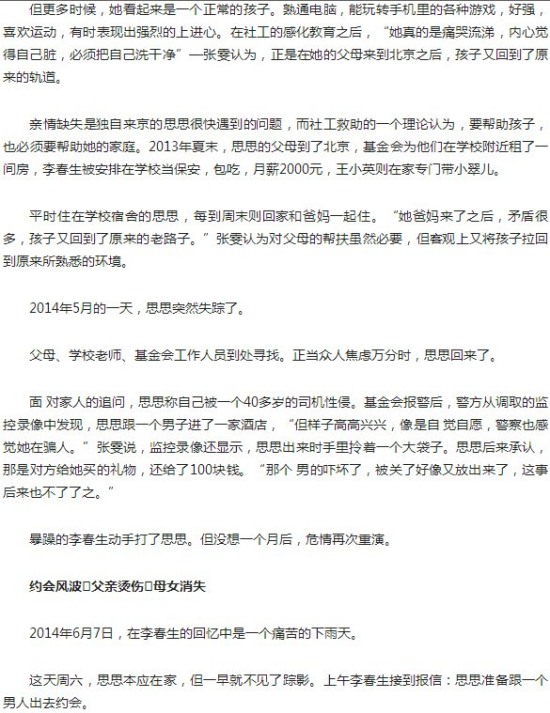 湖南12歲媽媽再懷孕