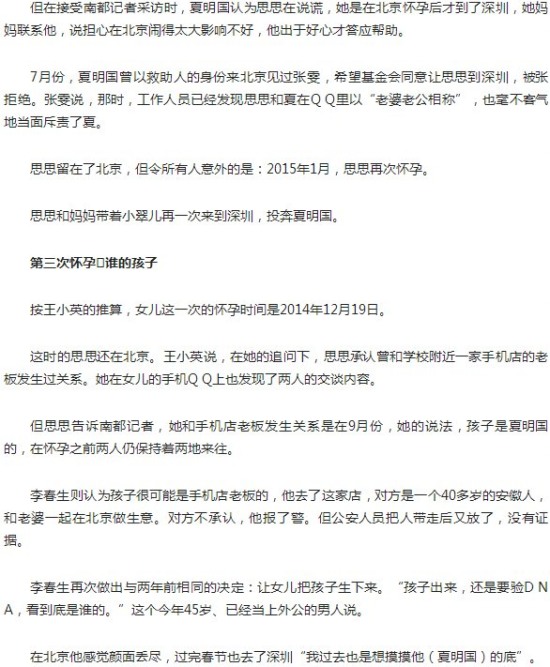 湖南12歲媽媽再懷孕