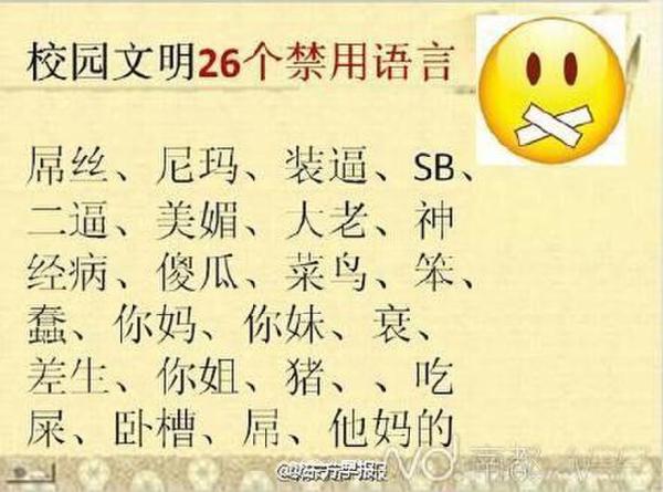 小學禁用網絡用語