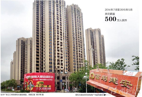 保利陷欠薪門拖欠500萬