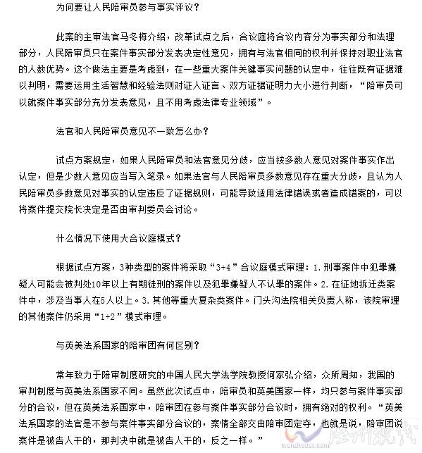 高院合議庭是怎么樣一個模式