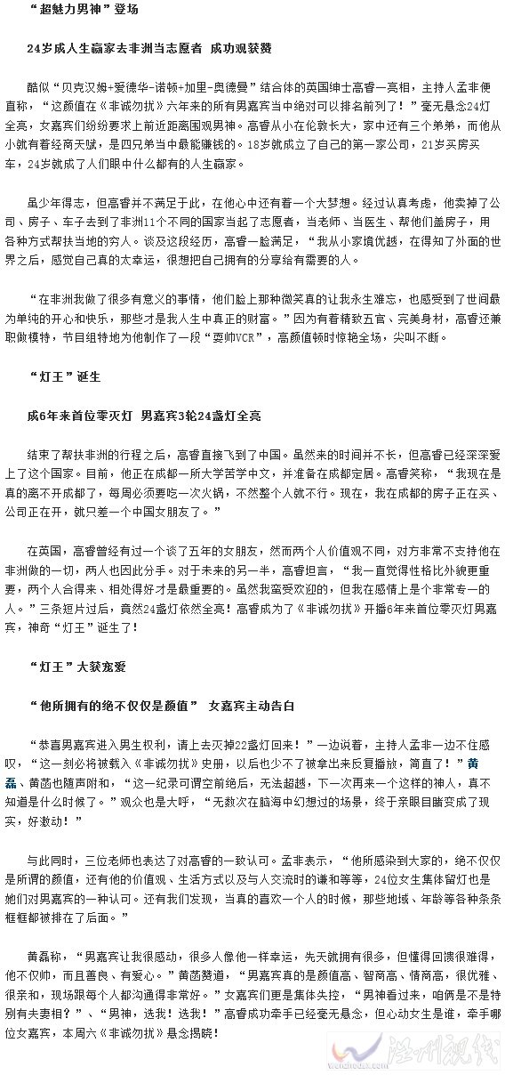 第一位零滅燈的男嘉賓