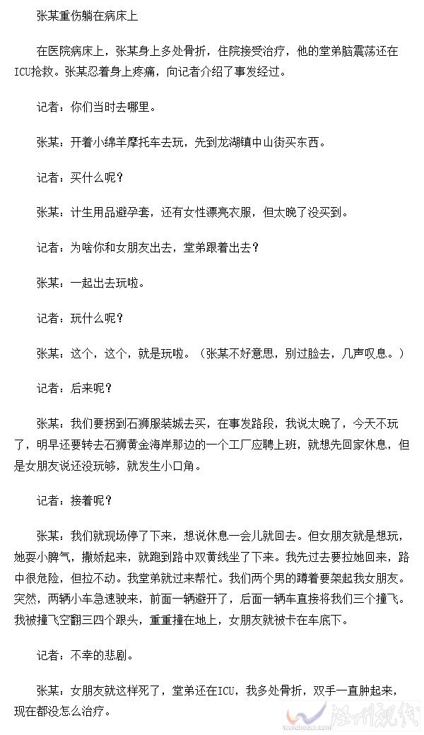 情侶買避孕套時遭遇車禍