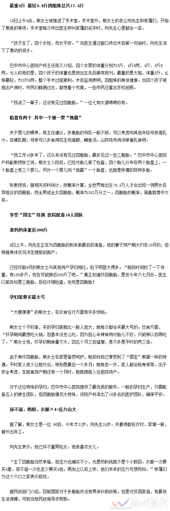 巴中21歲年輕媽媽順利產下四胞胎