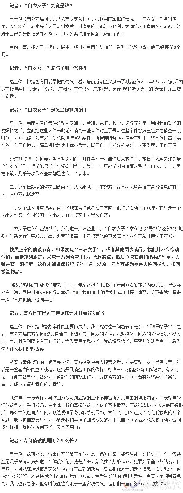 白衣女子是如何落網的