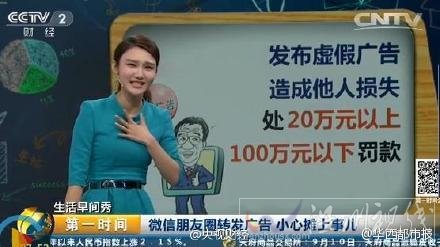 轉發朋友圈廣告罰20萬