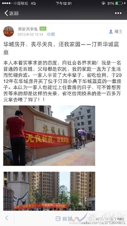 瑞安汀田華城首府房鬧事件