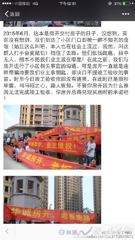 汀田華城業(yè)主舉條幅抗議