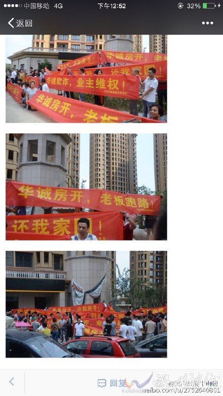 業(yè)主投訴華城藍庭