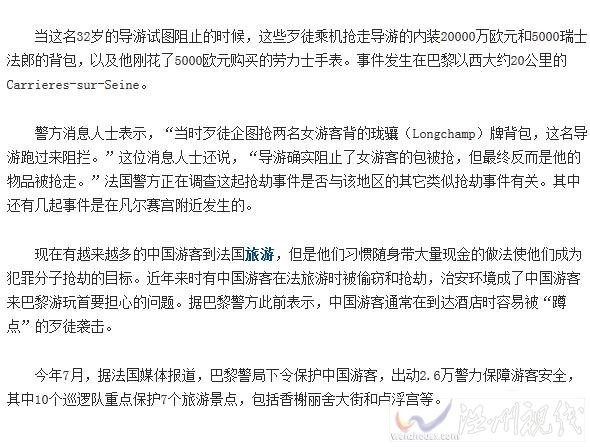 2015中國(guó)導(dǎo)游被劫事件