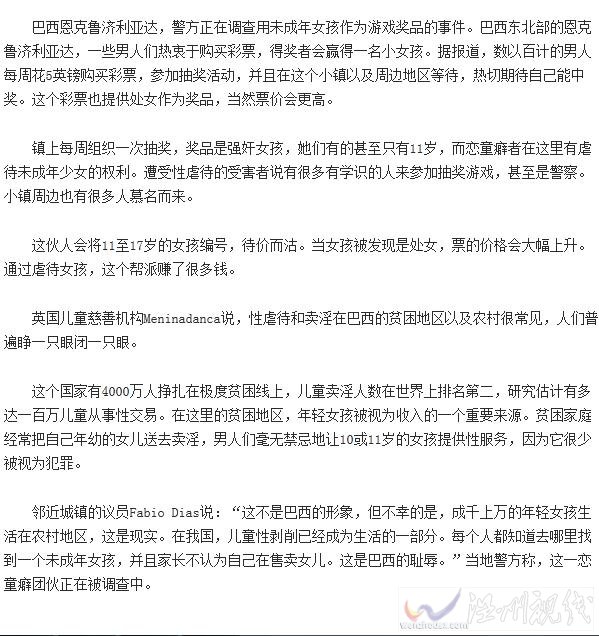 少女被作為獎品