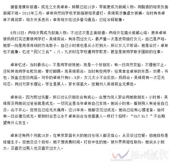 成龍女兒吳卓林被人圍毆