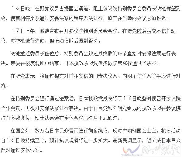 日本安倍政府正式通過(guò)安保法