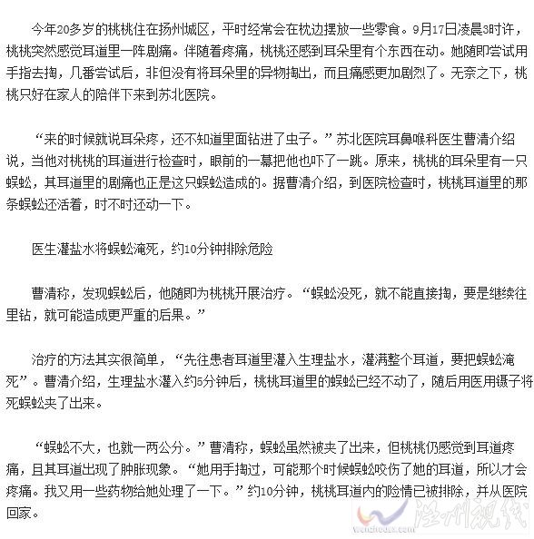 女子耳朵鉆入蜈蚣