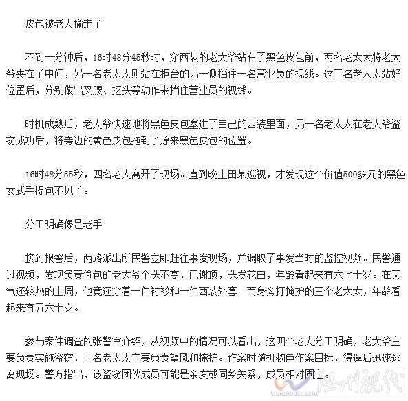 老人結伙盜竊現場