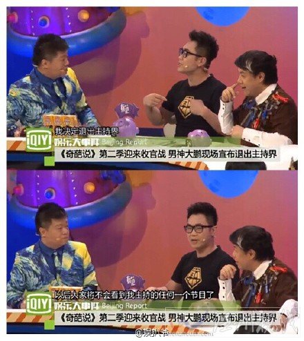 大鵬宣布退出主持界