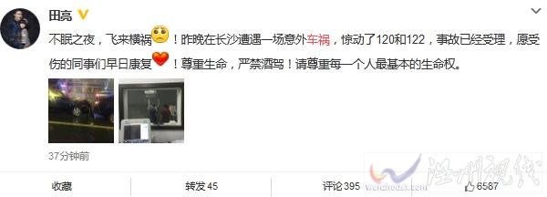 田亮車禍