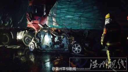 溫州高速四車追尾