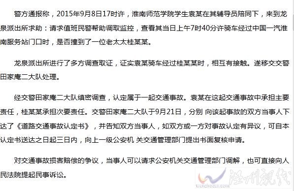 大學生扶老太被訛案件逆轉(zhuǎn)