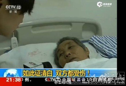 袁大宸事件中受傷的老太