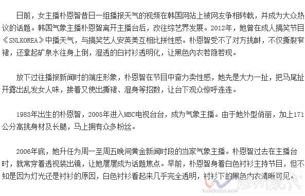 女主持樸恩智撕裙照片