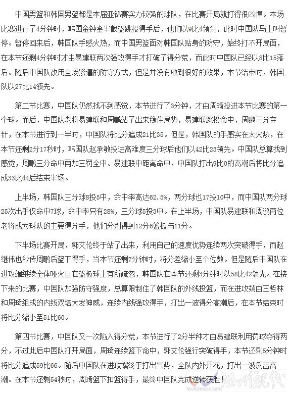 中國男籃逆轉之戰實況解說