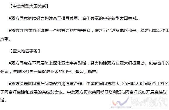 中美新大國(guó)關(guān)系