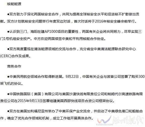 中美達(dá)成商務(wù)合作