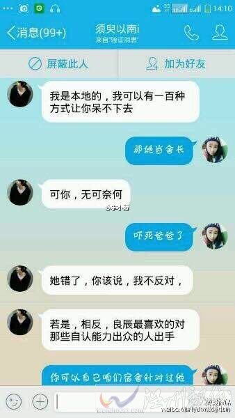 不要讓我去你學校找你