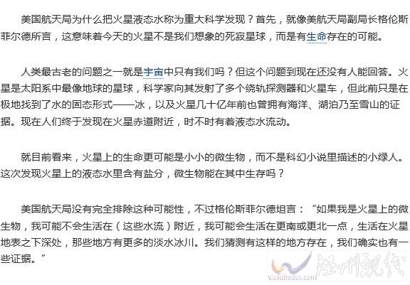 火星發現液態水