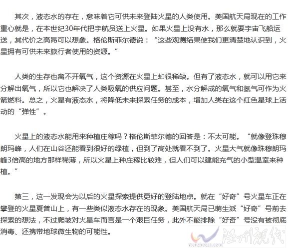 火星上證實存在液態水