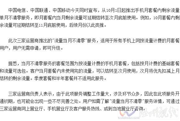 流量單月不清零