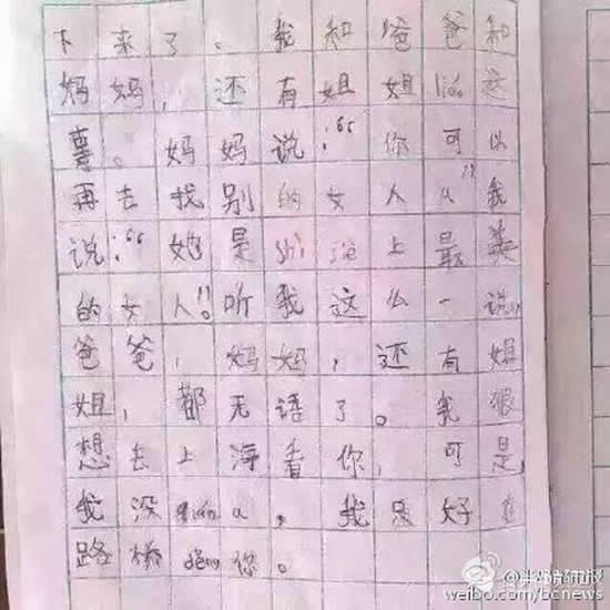 小男生寫相思日記