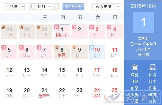 2015年國(guó)慶節(jié)放假安排時(shí)間表
