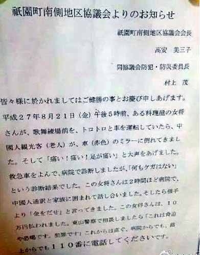 中國老人日本碰瓷 國外媒體紛紛曝出絕不是首例