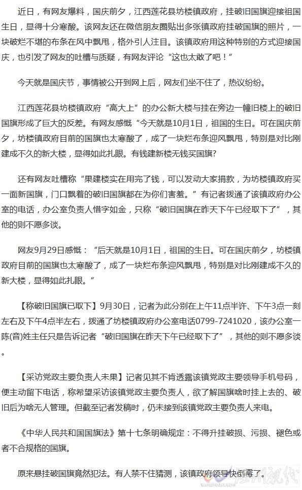 鎮(zhèn)政府掛破國(guó)旗