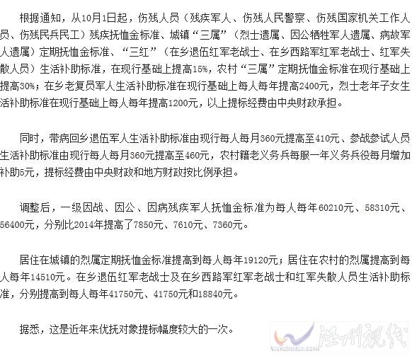 優(yōu)撫對象撫恤提高