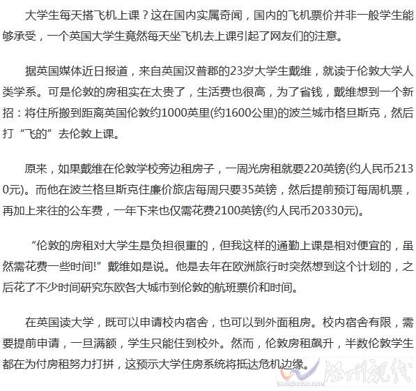 大學生搭飛機上課