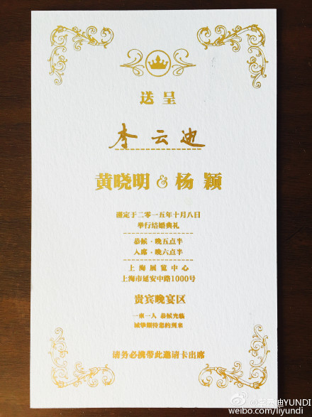 黃曉明baby婚禮請帖