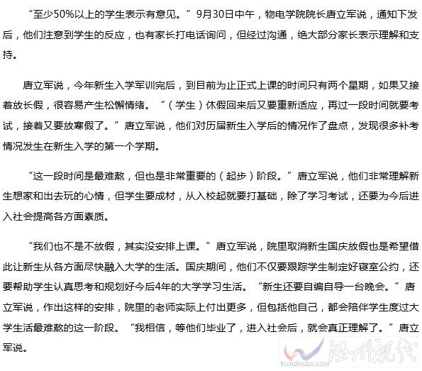 新生被取消國慶假