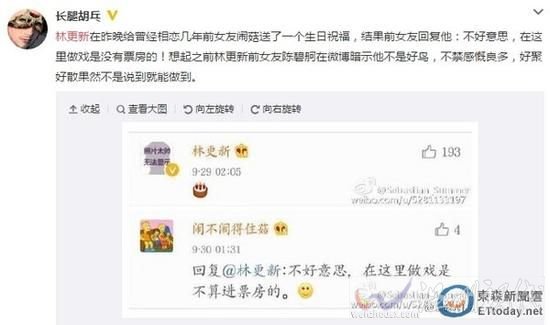 林更新示好遭嗆