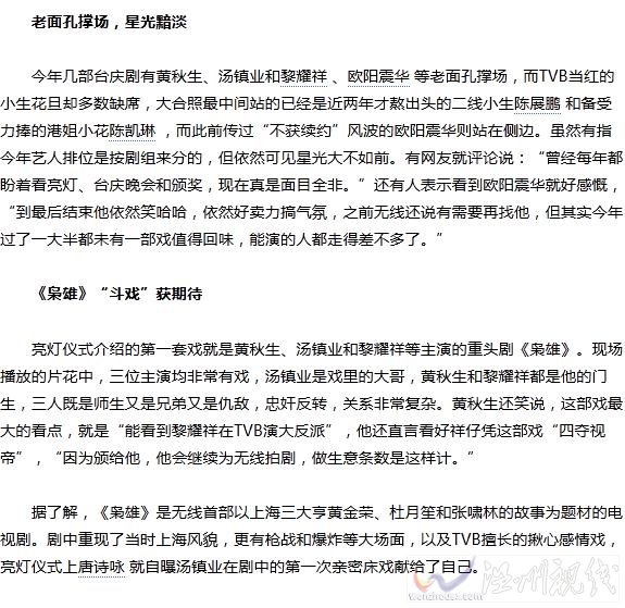 tvb臺(tái)慶黯淡